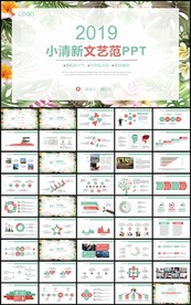 小清新文艺范工作总结计划PPT