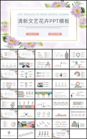 清新花卉通用工作总结计划PPT