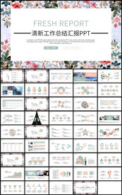 通用清新工作总结汇报PPT模板