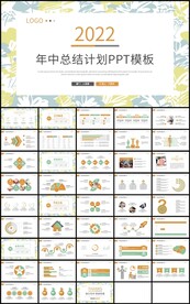 文艺风年中工作总结计划PPT