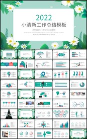 小清新年终工作总结计划PPT