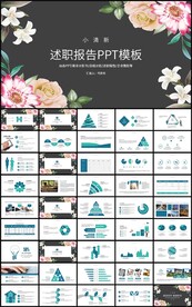 小清新通用述职报告PPT模板