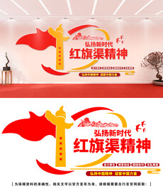 红旗渠精神文化墙