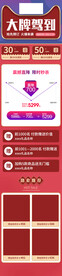 淘宝 长图 详情页活动大牌驾到