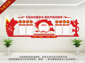 党建文化背景墙