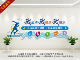 我运动我健康我快乐
