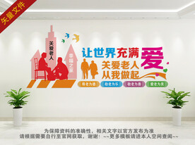 敬老院 关爱老人文化