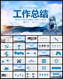 蓝色大气年终工作总结商务PPT