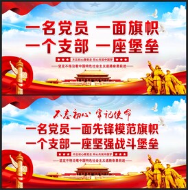 一名党员一面旗帜