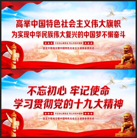 十九大宣传展板