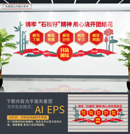 民族团结文化墙