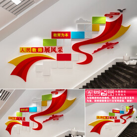 人民教师楼道风采