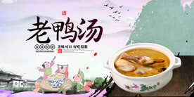 老鸭汤