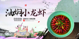 油焖小龙虾