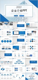 企业简介企业介绍PPT