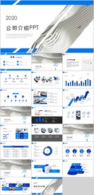 企业宣传公司介绍PPT