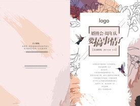 水彩婚礼折页请柬