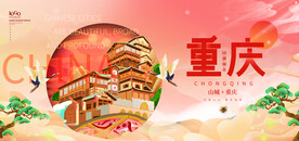 重庆城市海报