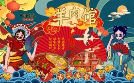 羊肉火锅背景墙图片