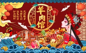 羊肉馆背景墙图片