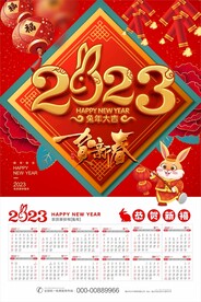 2023兔年挂历