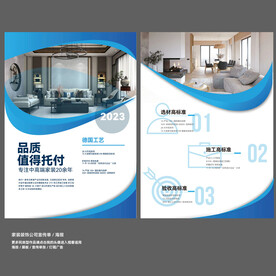 家装公司宣传DM单页图片
