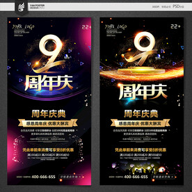 9周年庆