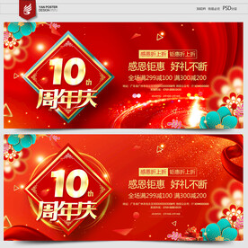  10周年庆