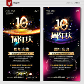 10周年庆