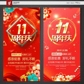 11周年庆