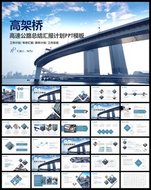 高架桥高速公路中国公路PPT