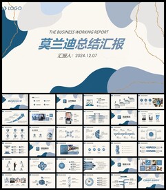 莫兰迪风工作总结PPT