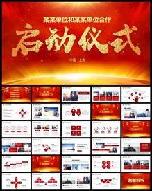 签约仪式启动大会战略合作PPT