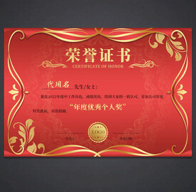 荣誉证书