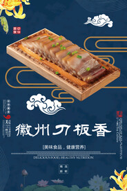 徽州刀板香