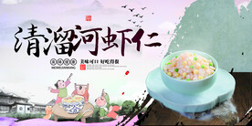 清溜太湖河虾仁