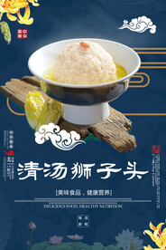 清汤狮子头