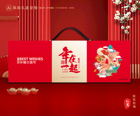年货包装 新年礼盒