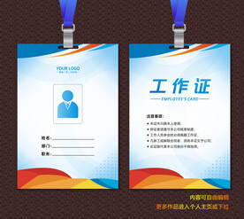 工作证