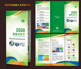 绿色三折页