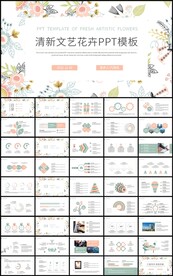 清新花卉通用工作总结计划PPT