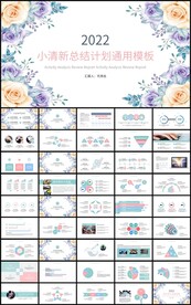 清新通用总结计划工作汇报ppt