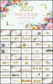 手绘花卉年终工作总结ppt模板