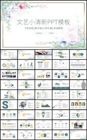 文艺范小清新工作总结计划PPT