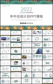 文艺风年中工作总结计划PPT