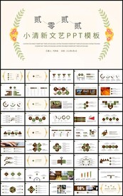 清新文艺商务通用总结计划PPT