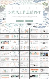 通用水彩风花卉工作总结PPT