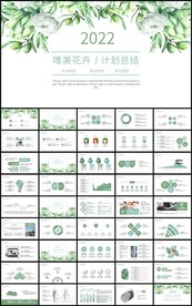 唯美花卉新年计划总结汇报PPT