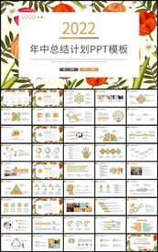 文艺风年中工作总结计划PPT