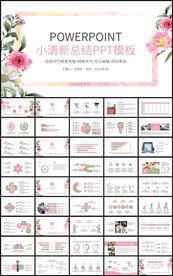 小清新花卉工作总结计划PPT
